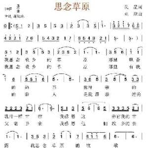 思念草原_民歌简谱_词曲:吴星 亚尕