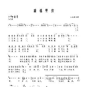 香格里拉_歌曲简谱_词曲:刘德波 刘德波