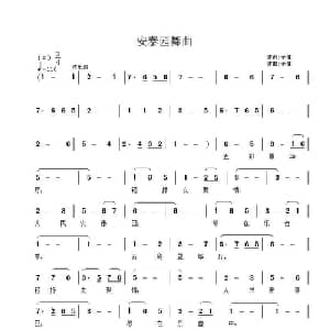 安泰圆舞曲_美声唱法乐谱_词曲:子健 子健