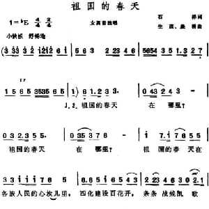 祖国的春天_美声唱法乐谱_词曲:石祥 生茂 晨耕