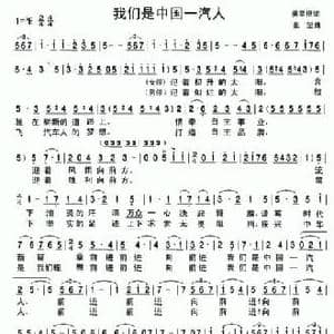 我们是中国一汽人_民歌简谱_词曲:姜荣根 张坚