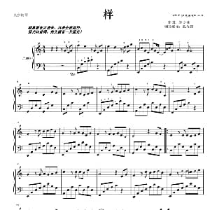 样 钢琴谱 颜小健作曲 戴尚辉编曲