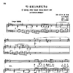 声乐教学曲库3 42啊！睡意为何离我而去 德 英 _外国歌谱_词曲: 亨德尔