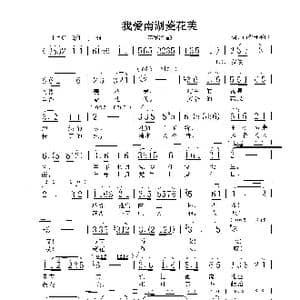 我爱南湖菱花美_歌谱投稿