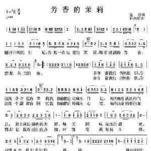 芳香的茉莉_民歌简谱_词曲:蓝月 孙向岭