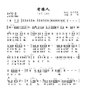 有缘人_歌曲简谱_词曲:日翁思曼 日翁思曼