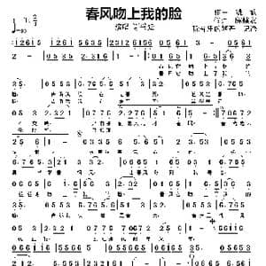 春风吻上我的脸_歌曲简谱_词曲:陈蝶衣 姚敏