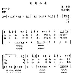 到郊外去_儿歌乐谱_词曲:崔琳 赖登明