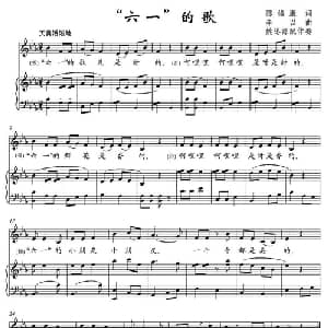 六一 的歌_儿歌乐谱_词曲:陈镒康 李以