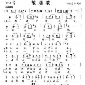 敬酒歌_民歌简谱_词曲:银杏吉斯 银杏吉斯