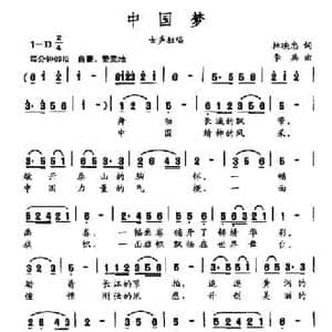 中国梦_民歌简谱_词曲:林映忠 李兵
