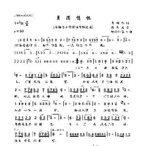月满情怀_歌曲简谱_词曲:吴颂今 韩乘光