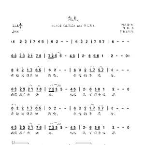 九儿_歌曲简谱_词曲:何其玲 阿鲲