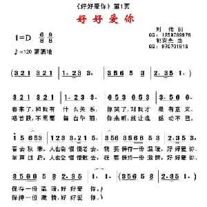 好好爱你_通俗唱法乐谱_词曲:刘伟 郭克光