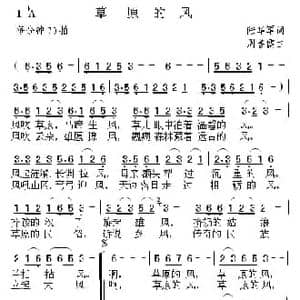 草原的风_民歌简谱_词曲:陆华军 周善儒