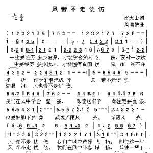 风带不走忧伤_歌曲简谱_词曲:李大山 周善儒