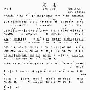 来生_歌谱投稿_词曲:廖伟志 廖伟志