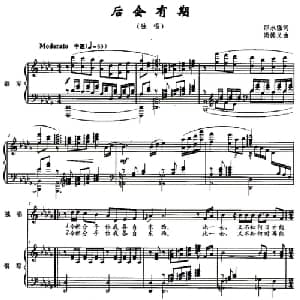 后会有期_美声唱法乐谱_词曲:邵永强 尚德义