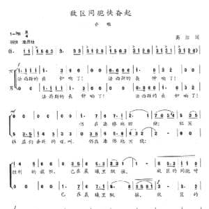 敌区同胞块奋起_歌谱投稿_词曲:高洁 陈志昂