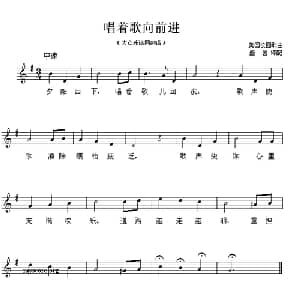 唱着歌,向前进_外国歌谱