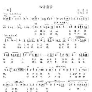 林海恋歌_民歌简谱_词曲:张藜 樊祖荫