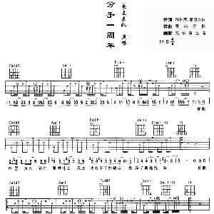 分手一周年 吉他谱 零点乐队