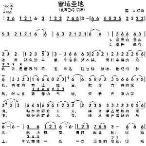 雪域圣地_歌谱投稿_词曲:德吉 德吉