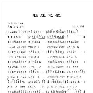松达之歌_歌曲简谱_词曲:人里人 人里人