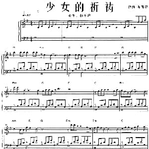 少女的祈祷 钢琴谱 陈辉阳