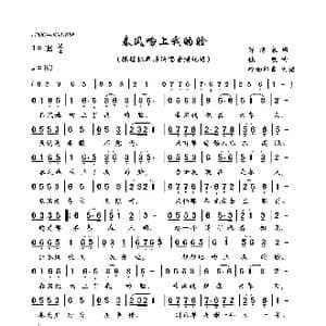 春风吻上我的脸_歌曲简谱_词曲:陈蝶衣 姚敏