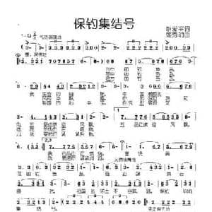 保钓集结号_民歌简谱_词曲:赵爱平 姬秀明