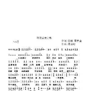 环亚康宏之歌_歌曲简谱_词曲::陈鹏 周孝全 周永财