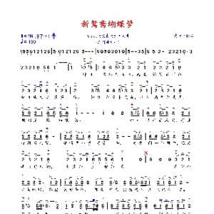 新鸳鸯蝴蝶梦_歌谱投稿_词曲:黄安 黄安