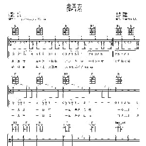 走四方 吉他谱 韩磊 韩磊词曲 阿潘音乐工场