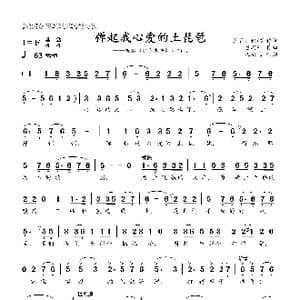 弹起我心爱的土琵琶_歌曲简谱_词曲:芦芒 何彬 吕其明