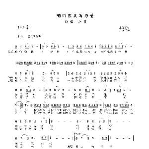 咱们农民有力量_歌曲简谱_词曲:张党辉 于珂群