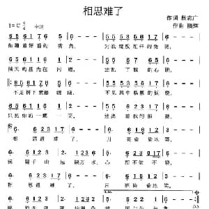 相思难了_通俗唱法乐谱_词曲:杨志广 隋辉