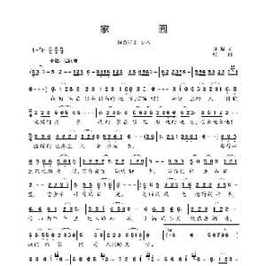 家园_歌曲简谱_词曲:屈塬 张千一