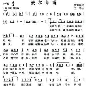 麦尔莱甫_民歌简谱_词曲:芮彭年 王华