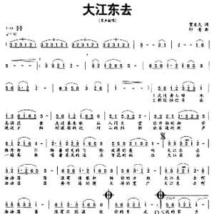 大江东去_歌谱投稿_词曲:贺东久 印青