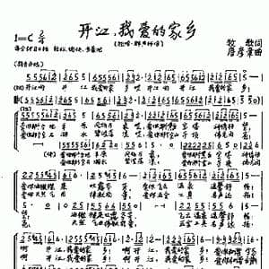 开江,我爱的家乡_歌谱投稿_词曲:牧歌 唐彦章