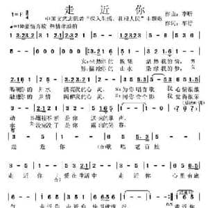 走近你_民歌简谱_词曲:车行 李昕