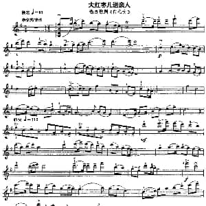 小提琴谱 | 大红枣儿送亲人 选自歌剧 白毛女