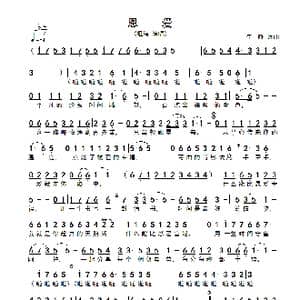 恩爱_歌谱投稿_词曲:崔晓 崔晓