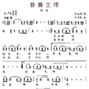 登舜王坪_民歌简谱_词曲:刘正国 刘书先