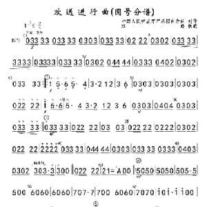 欢送进行曲 圆号 简_歌曲简谱_词曲: 中国人民解放军军乐团创作组创作郑路执笔
