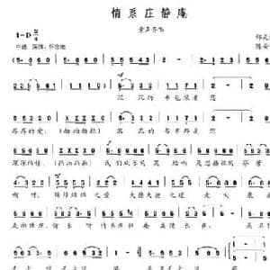 情系庄静庵_民歌简谱_词曲:郑灵斌 陈安宁