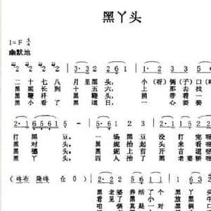黑丫头_民歌简谱