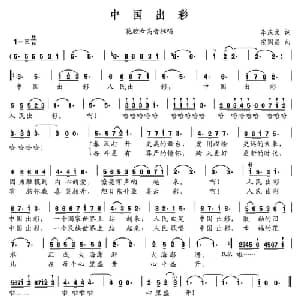中国出彩_美声唱法乐谱_词曲:李庆文 宗国昌