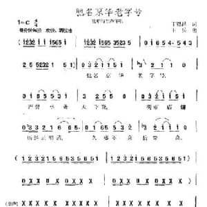 驰名京华老字号_民歌简谱_词曲:丁恩昌 王兵